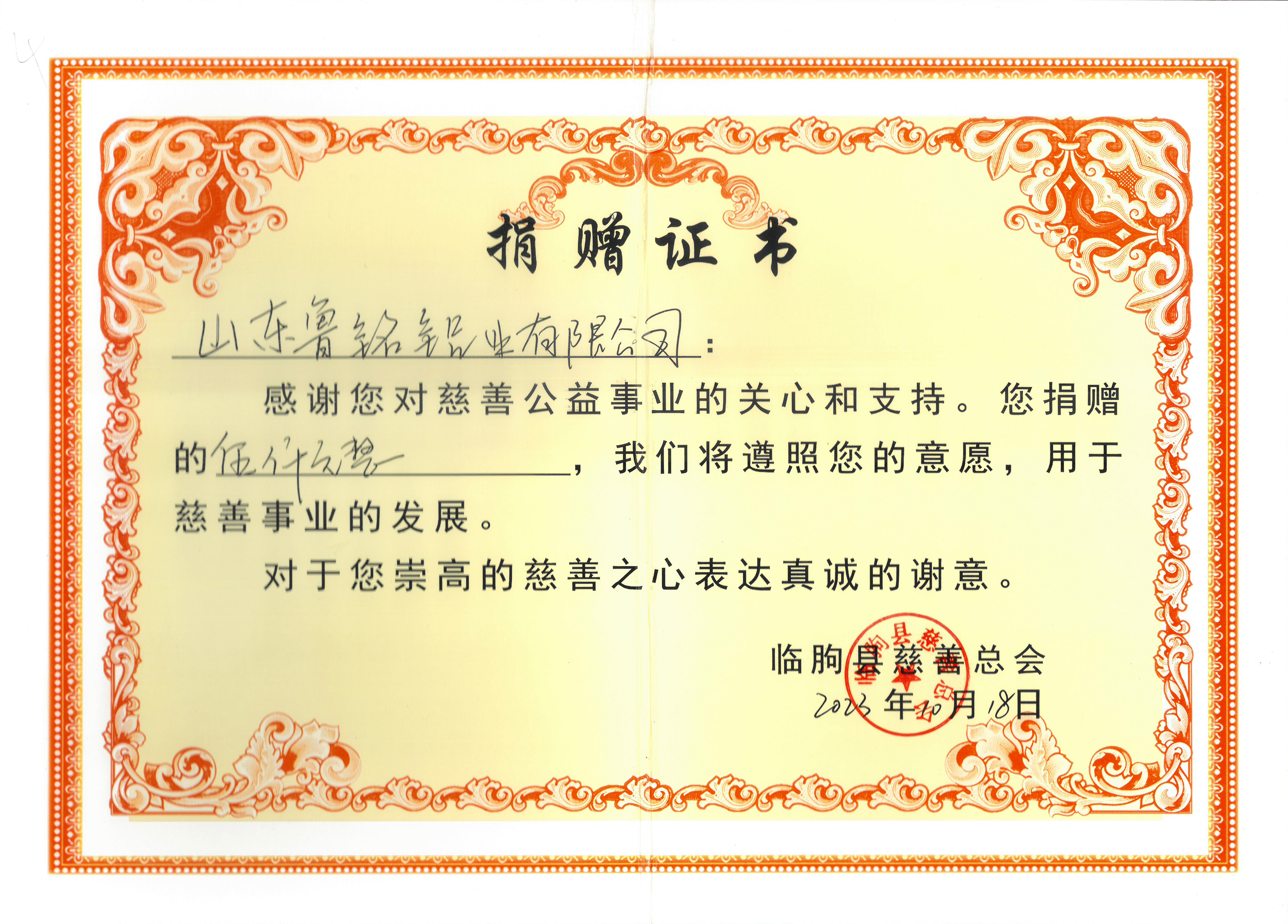 Donation Certification