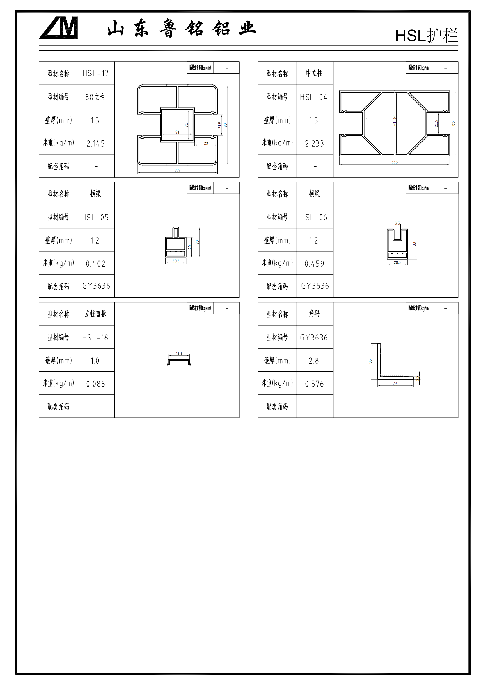 รั้วอลูมิเนียมอัลลอยด์ - ซีรีย์ เอชเอสแอล