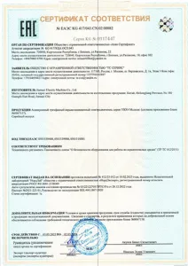 Сертификаты ТС-ТР