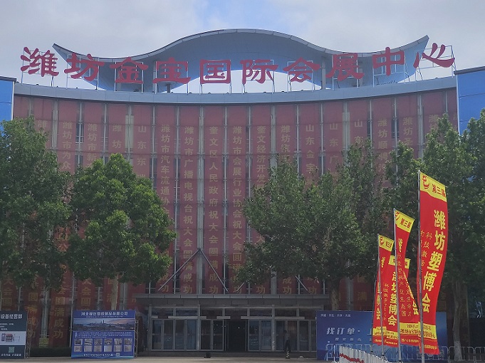 Die dritte China (Weifang) Plastics Industry (Green, Environmental Protection, Innovation) Expo 2024