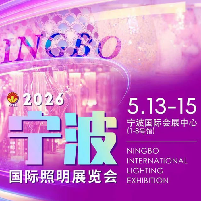 The 2026 Ningbo International Lighting Exhibition empowers a new ecosystem for the lighting industry.