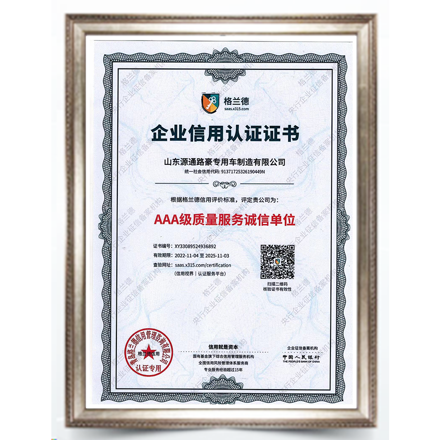 Enterprise Credit Certification Certificate