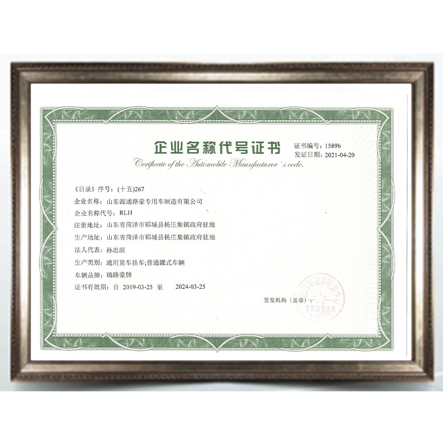 Enterprise Name Code Certificate