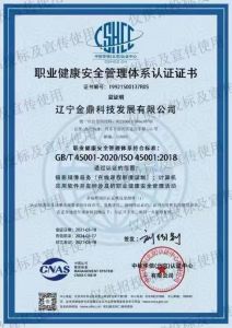 Occupational Health and Safety Management System Certification Certificate