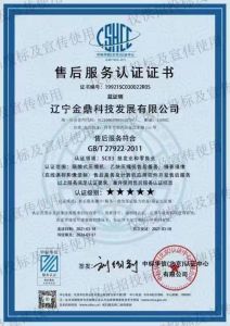 After-sales Service Certification