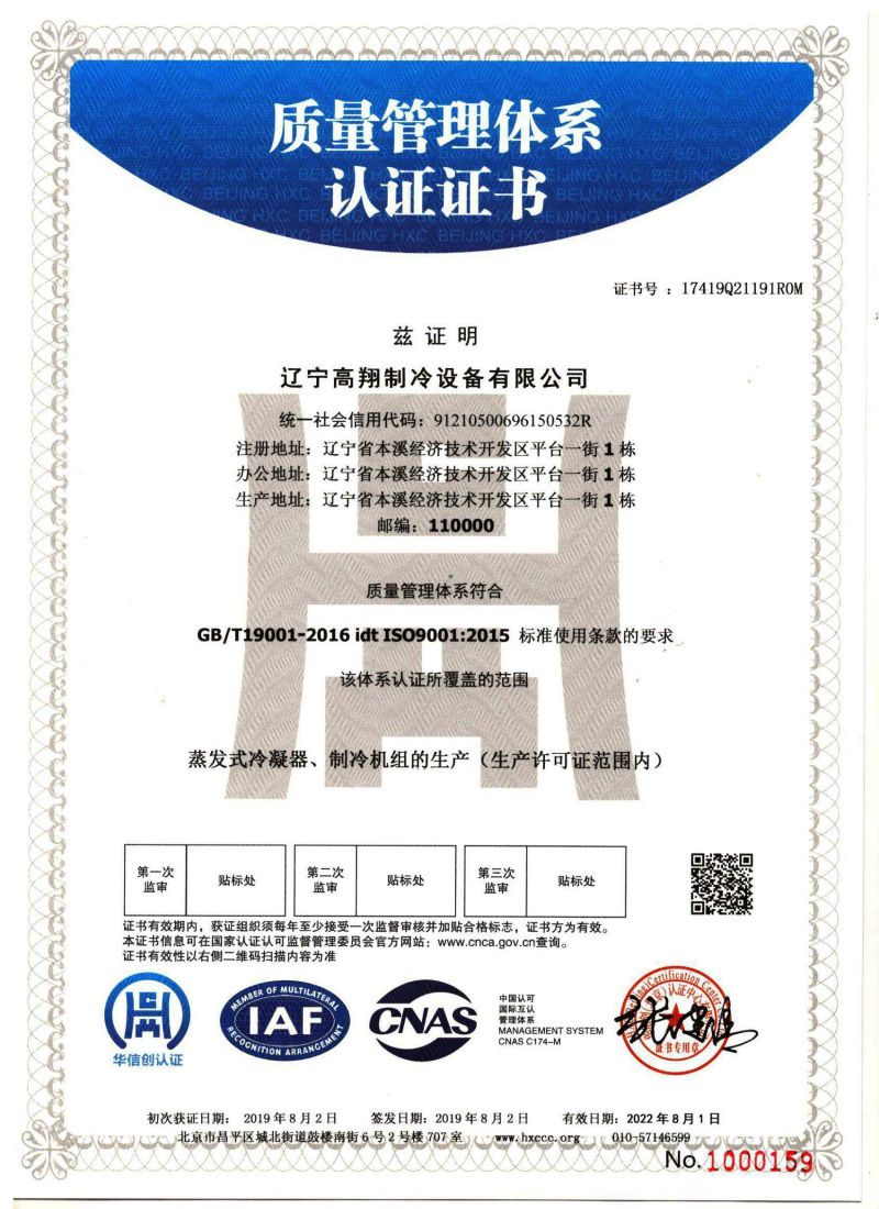 ISO9001 quality Management system Certification (Chinese)
