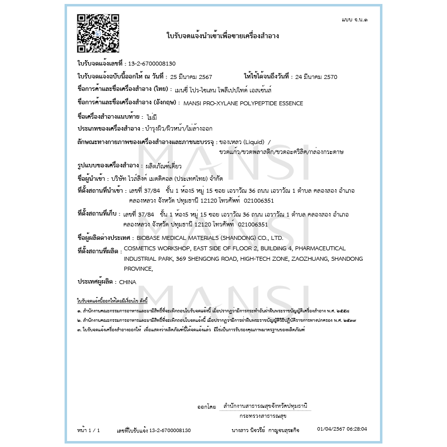 MANSI PRO-XYLANE POLYPEPTIDE ESSENCE