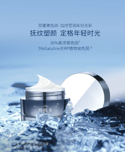 BAIOUMEI Pro-Xylane Face Cream bulk supplier
