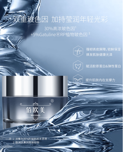 BAIOUMEI Pro-Xylane Face Cream manufacturer