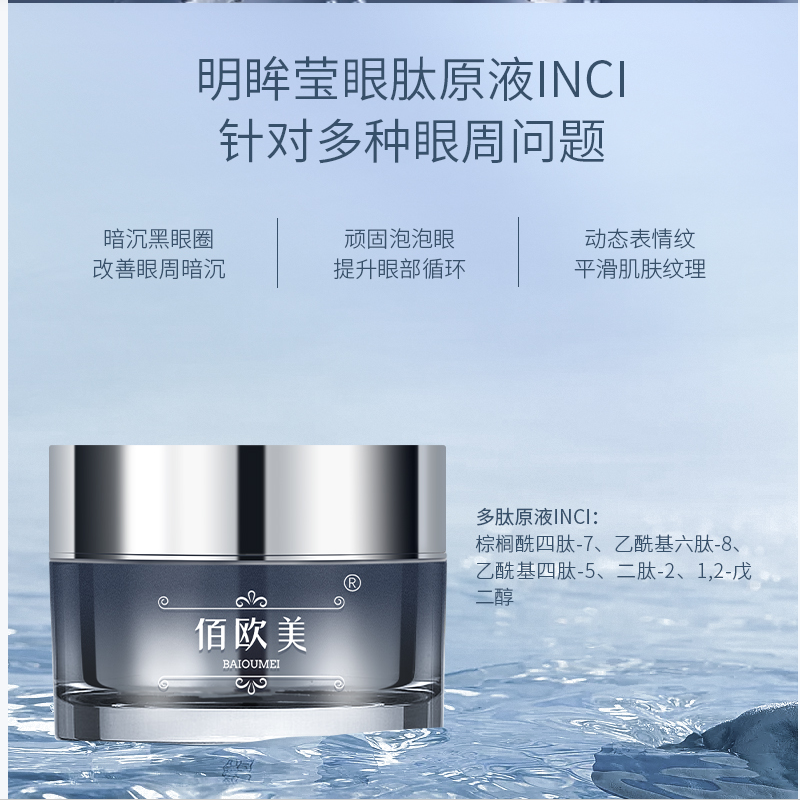 BAIOUMEI Pro-Xylane Polypeptide Eye Cream