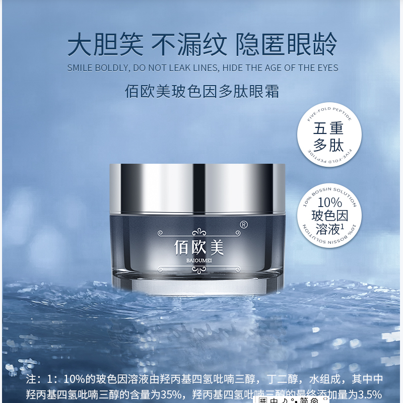 BAIOUMEI Pro-Xylane Polypeptide Eye Cream bulk buyer