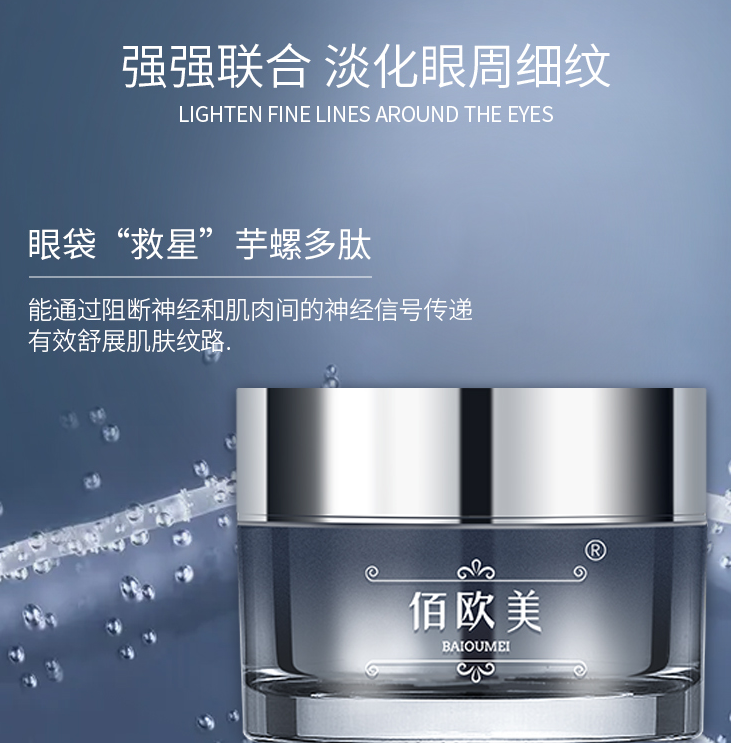 BAIOUMEI Pro-Xylane Polypeptide Eye Cream wholesale