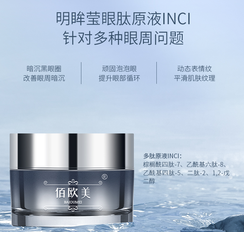 BAIOUMEI Pro-Xylane Polypeptide Eye Cream bulk buyer