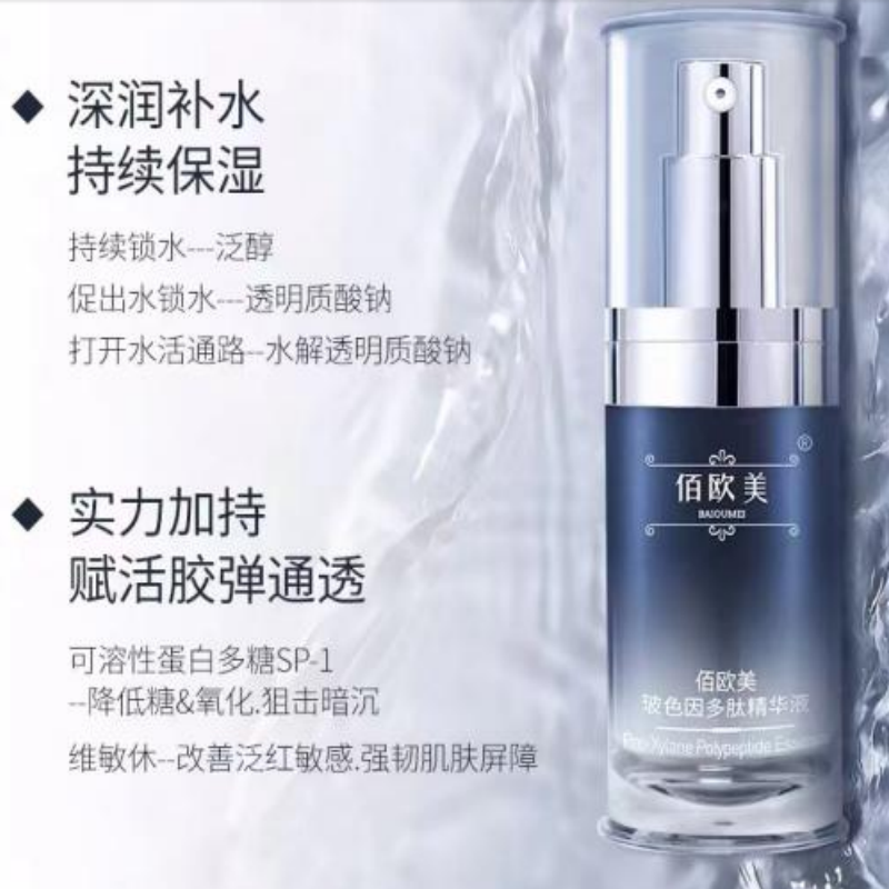 BAIOUMEI Pro-Xylane Polypeptide Essence