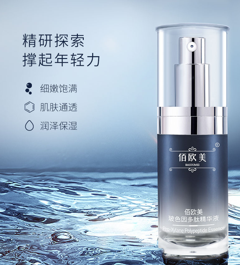 BAIOUMEI Pro-Xylane Polypeptide Essence wholesale