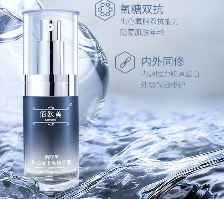 BAIOUMEI Pro-Xylane Polypeptide Essence bulk buyer