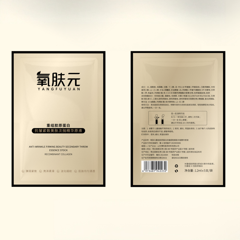Anti-Wrinkle Firming Single-Dose Recombinant Collagen Essence