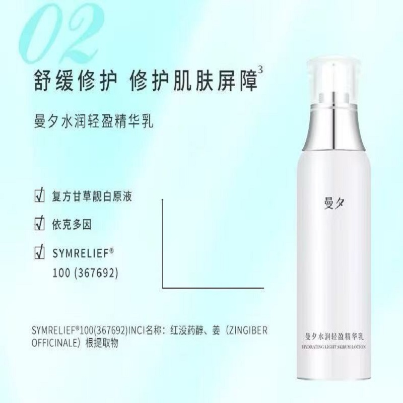 MANSI Skin Barrier Repair Lotion MANSI Skin Barrier Repair Lotion