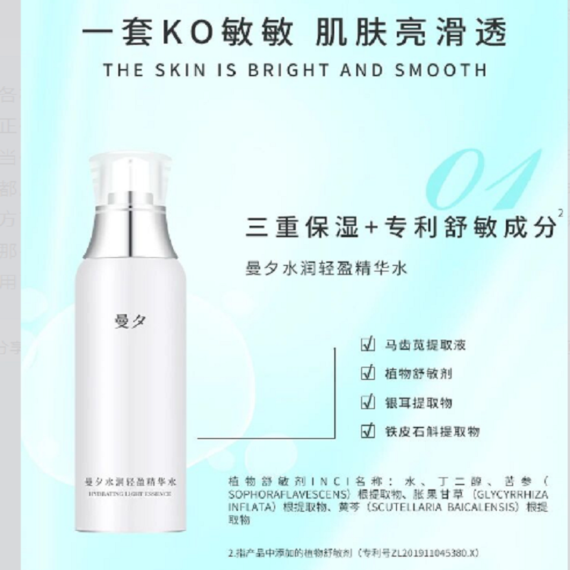 MANSI Hydrating Light Essence Water MANSI Hydrating Light Essence Water