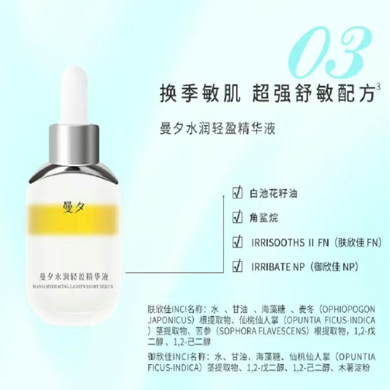 MANSI Super Soothing Sensitivity Essence