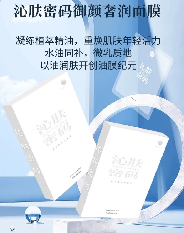 Qinfu Mima Royal Nourishing & Rejuvenating Mask