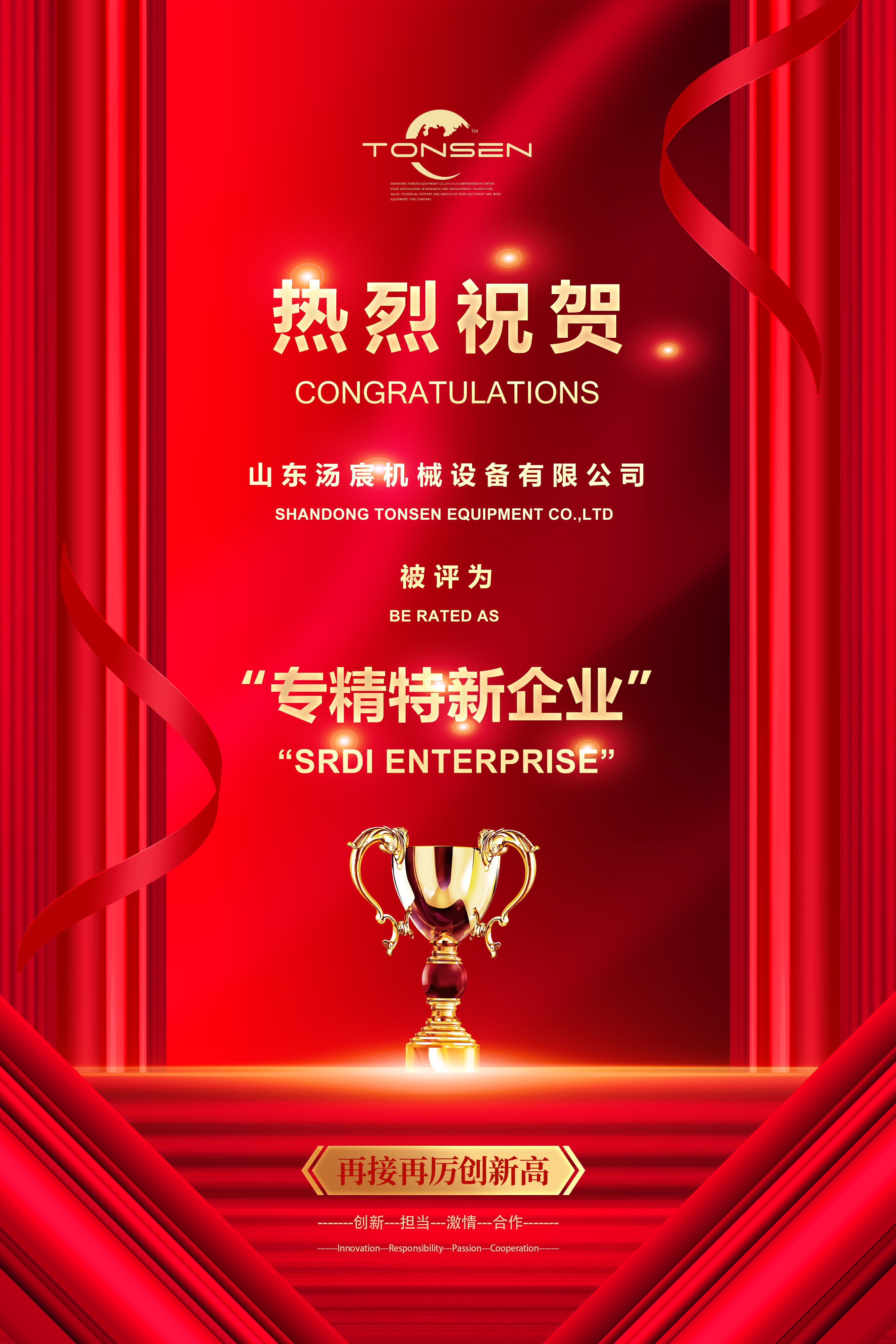 Čestitamo Tonsen Equipment Co., Ltd je uspješno edovan i nagrađen titulom “SRDI Enterprise”