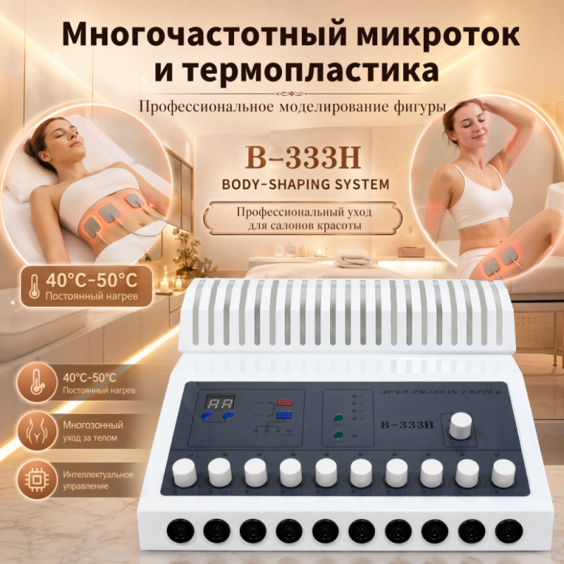 Аппарат для миостимуляции лица миостимулятор в333