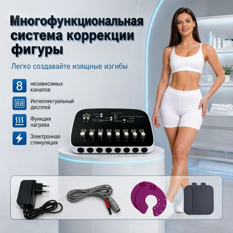 Аппарат миостимулятор электромиостимуляции лица тела
