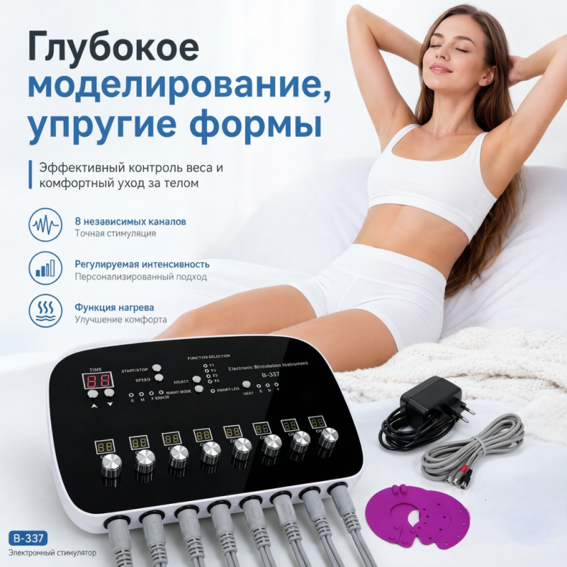 Аппарат миостимулятор электромиостимуляции лица тела