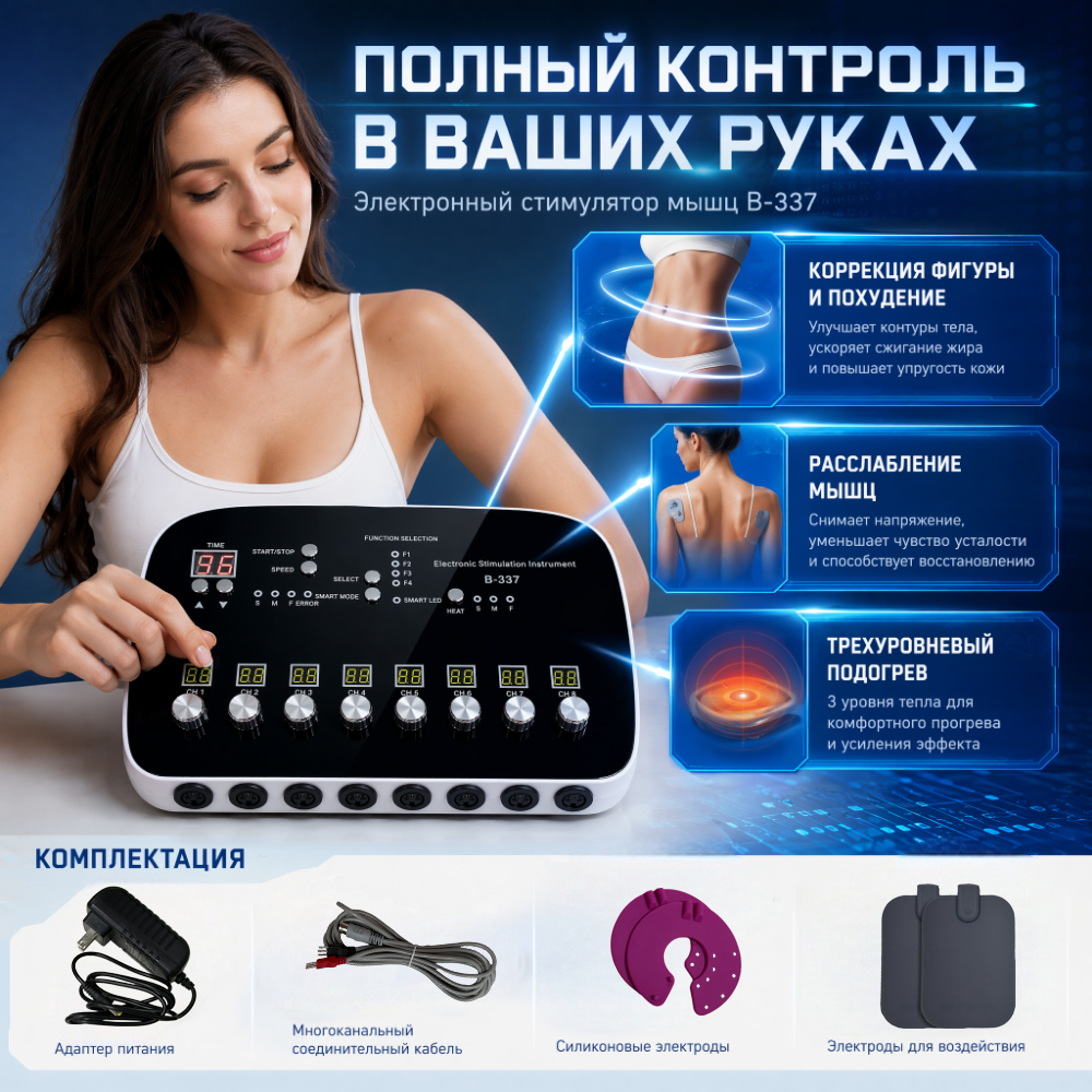 аппарат для миостимуляции тела