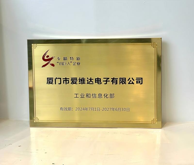 国家专精特新小巨人企业(1).jpg