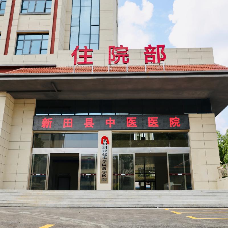 Xintian County Traditional Chinese Medicine Hospital Project