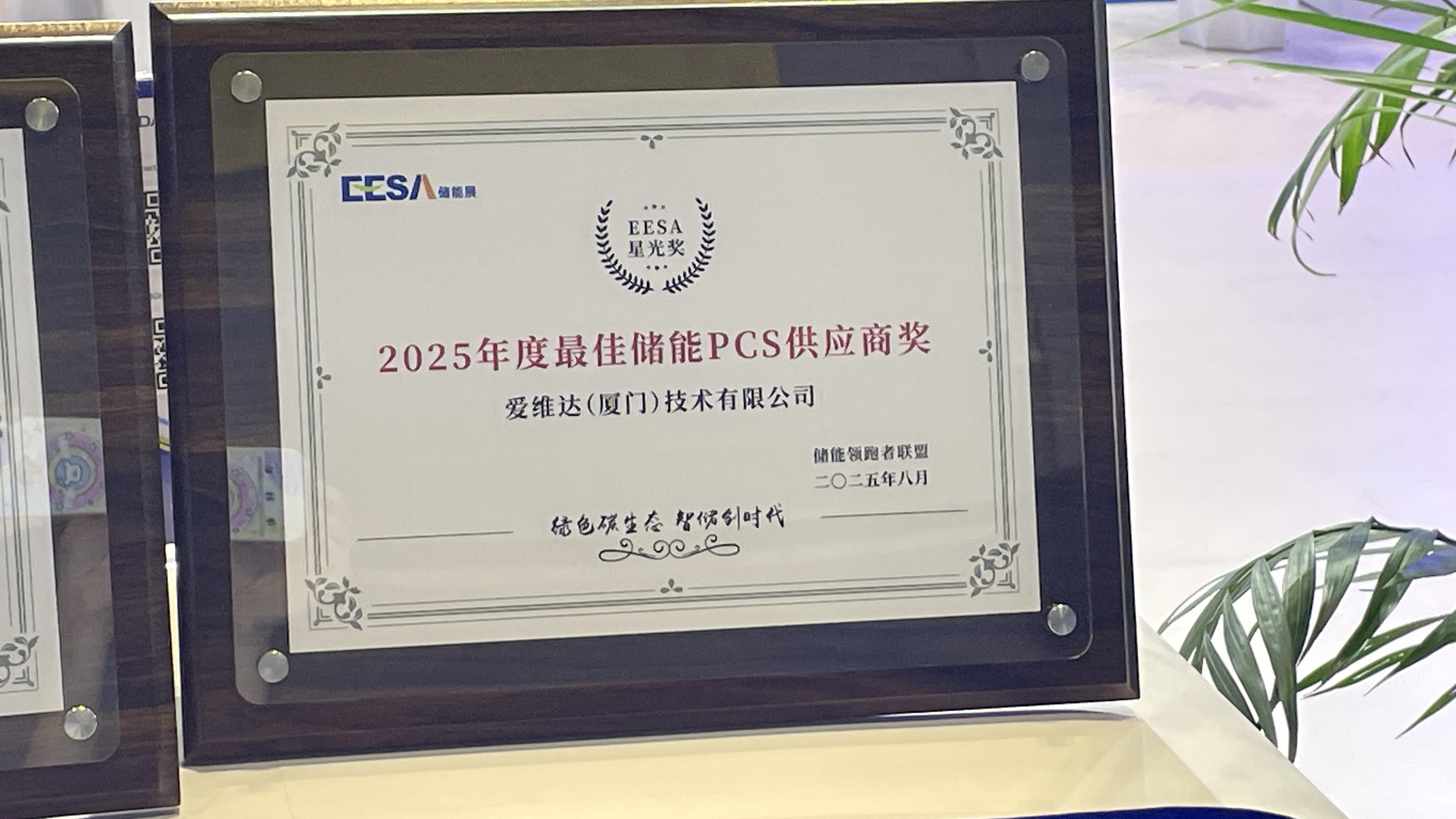 PCS with IP66 protection