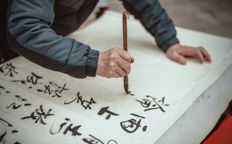 Chinese Calligraphy