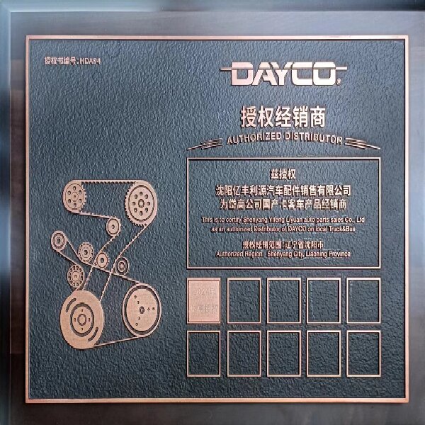 Đạt Chứng Nhận Đại Lý Ủy Quyền Thương Hiệu DAYCO Năm 2024