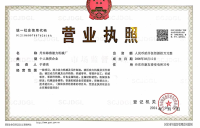 Factory Business License