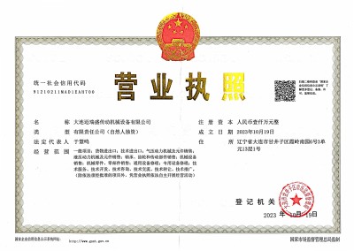 Sales Company Business License