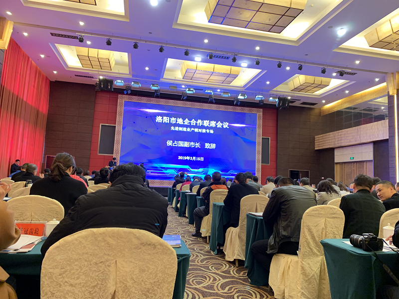 Luoyang City joint meeting of local enterprise cooperation