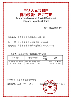 Production License of Special Equipment Production License of Special Equipment
