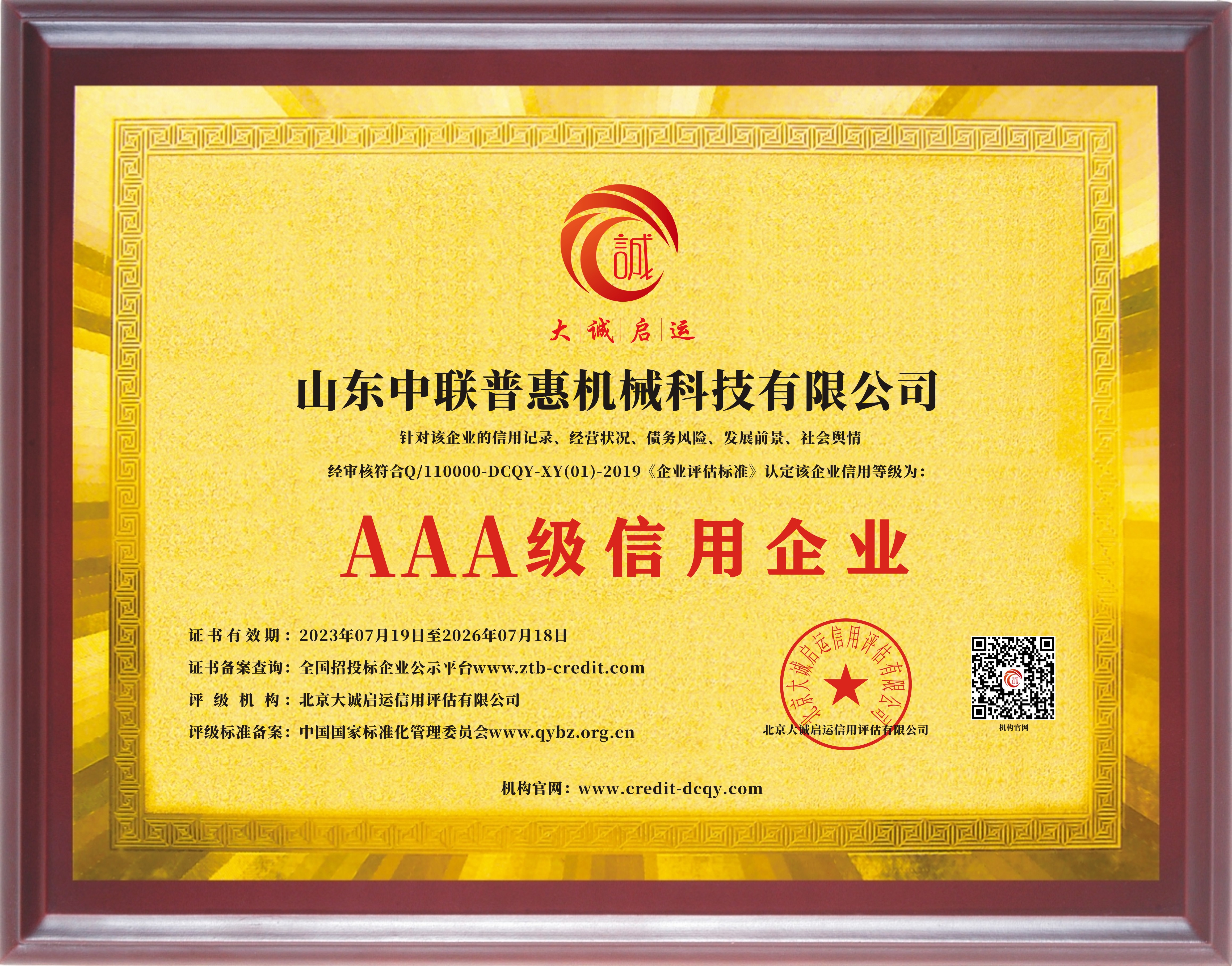 AAA Credit Enterprise Certificate AAA Credit Enterprise Certificate