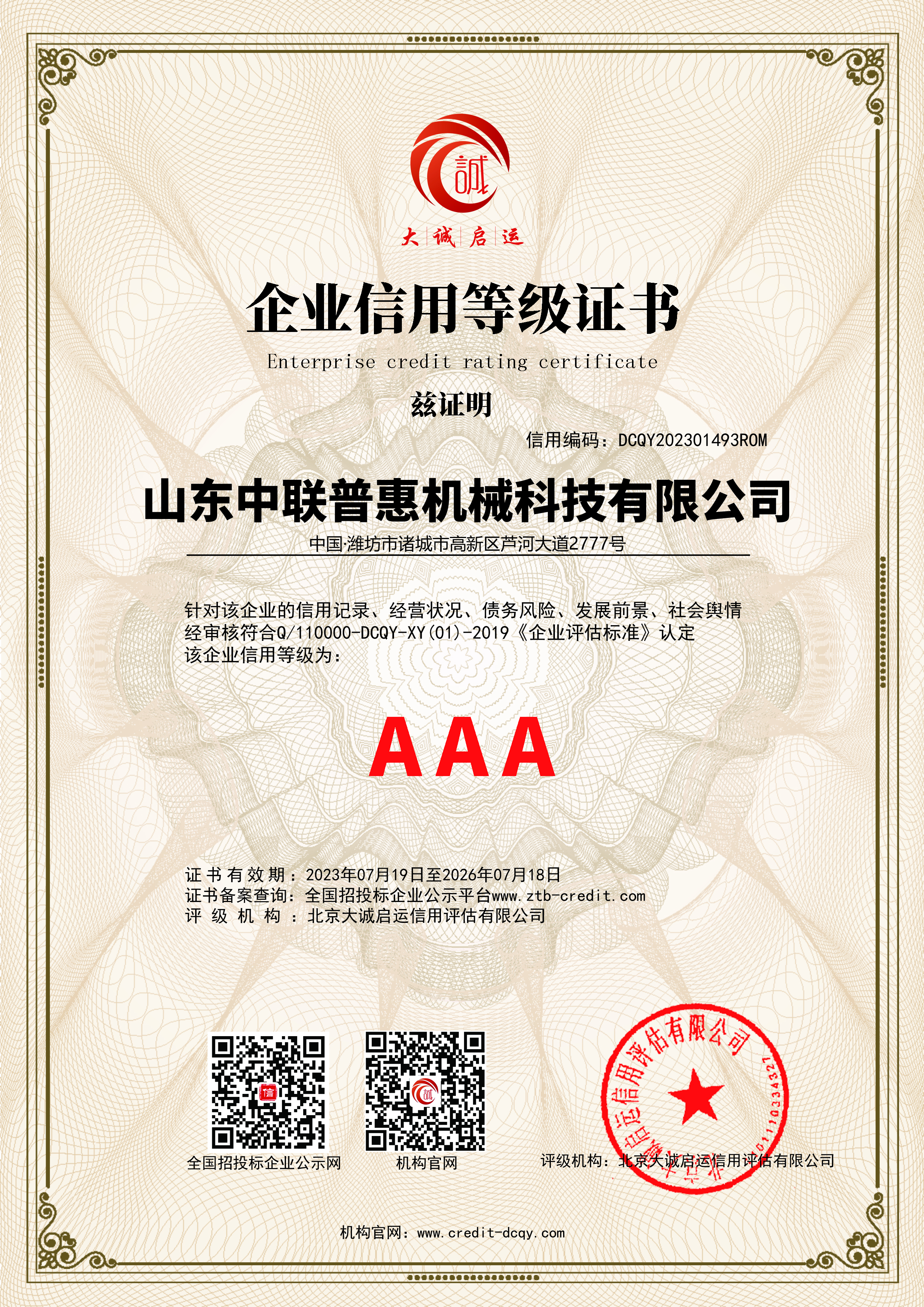 AAA level certificate AAA level certificate