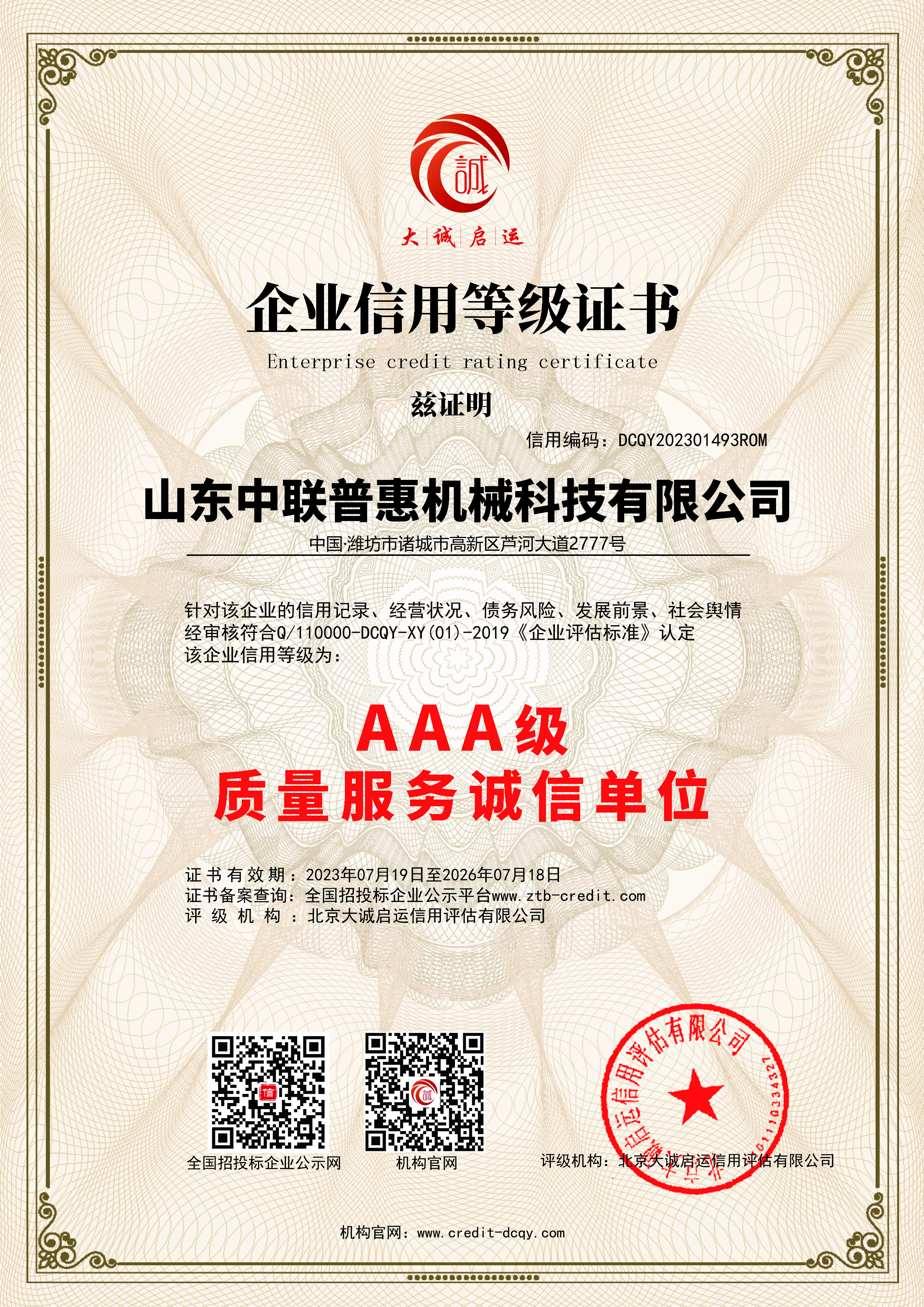 AAA Quality Service Integrity Unit Certificate AAA Quality Service Integrity Unit Certificate