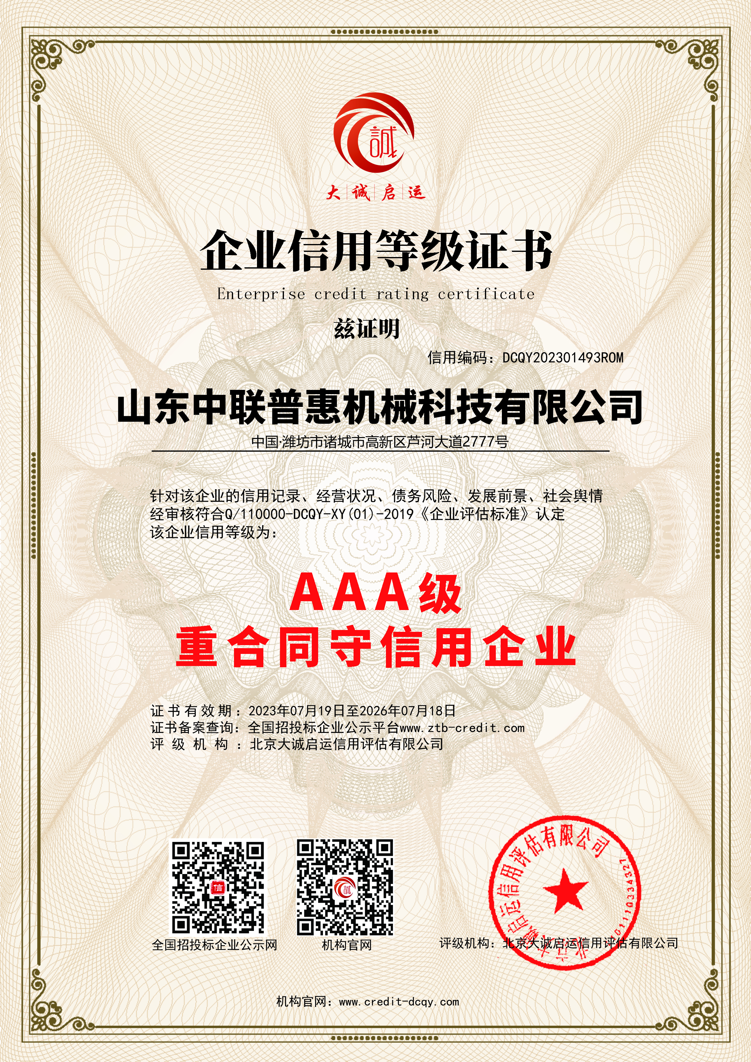 AAA level Contract Abiding and Creditworthy Certificate AAA level Contract Abiding and Creditworthy Certificate