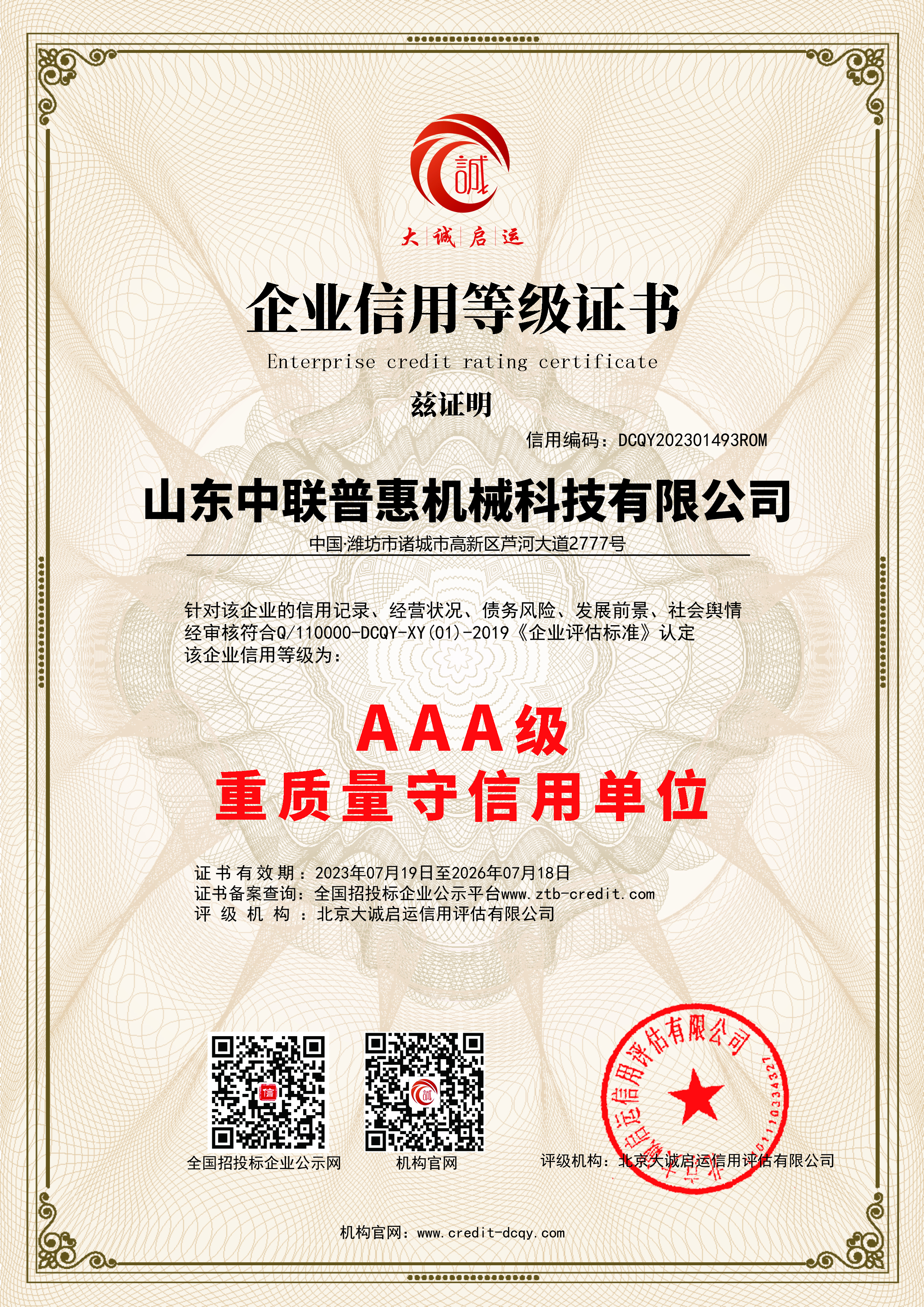 AAA level certificate of quality and trustworthiness AAA level certificate of quality and trustworthiness