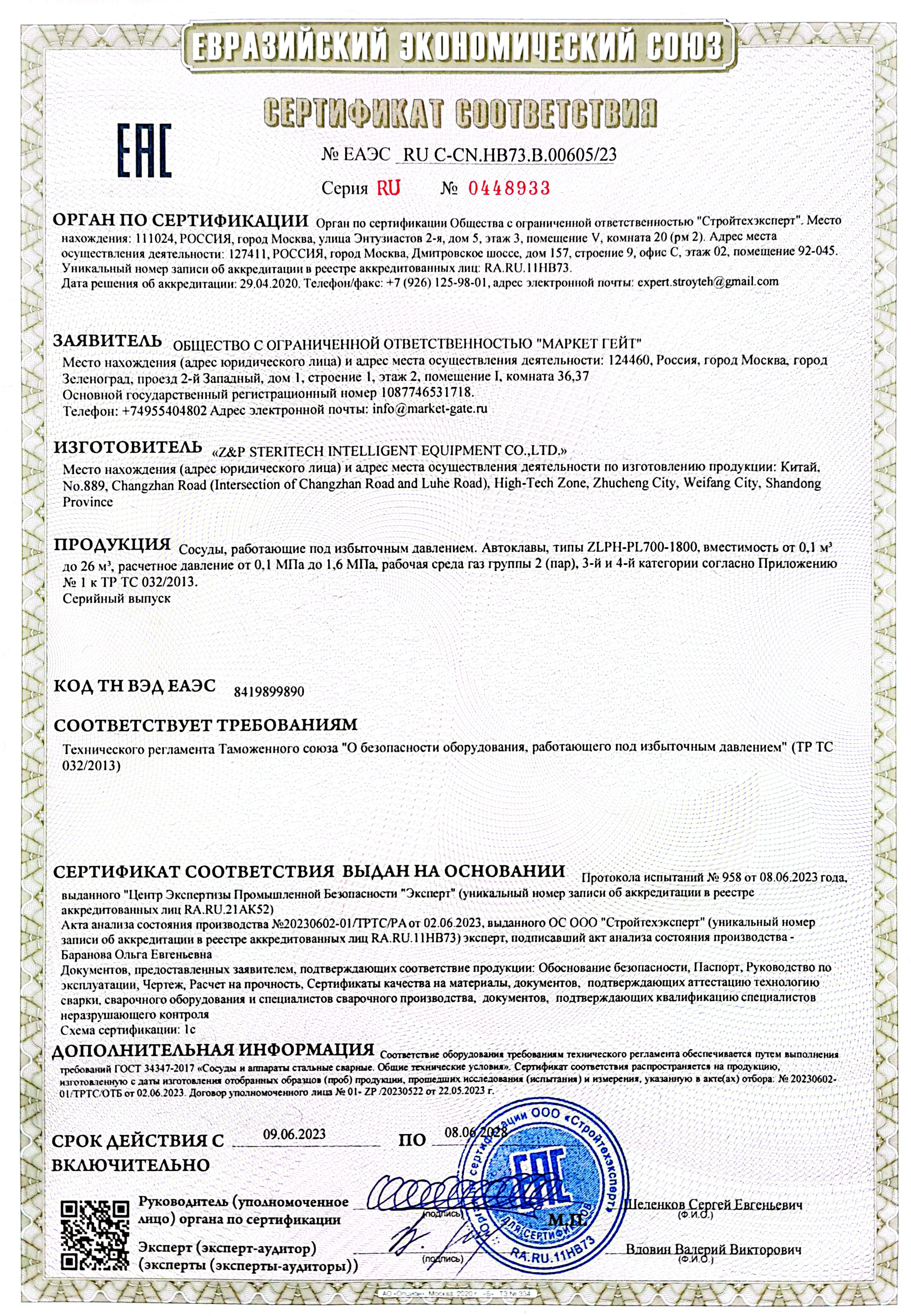 Russian EAC Certification Russian EAC Certification