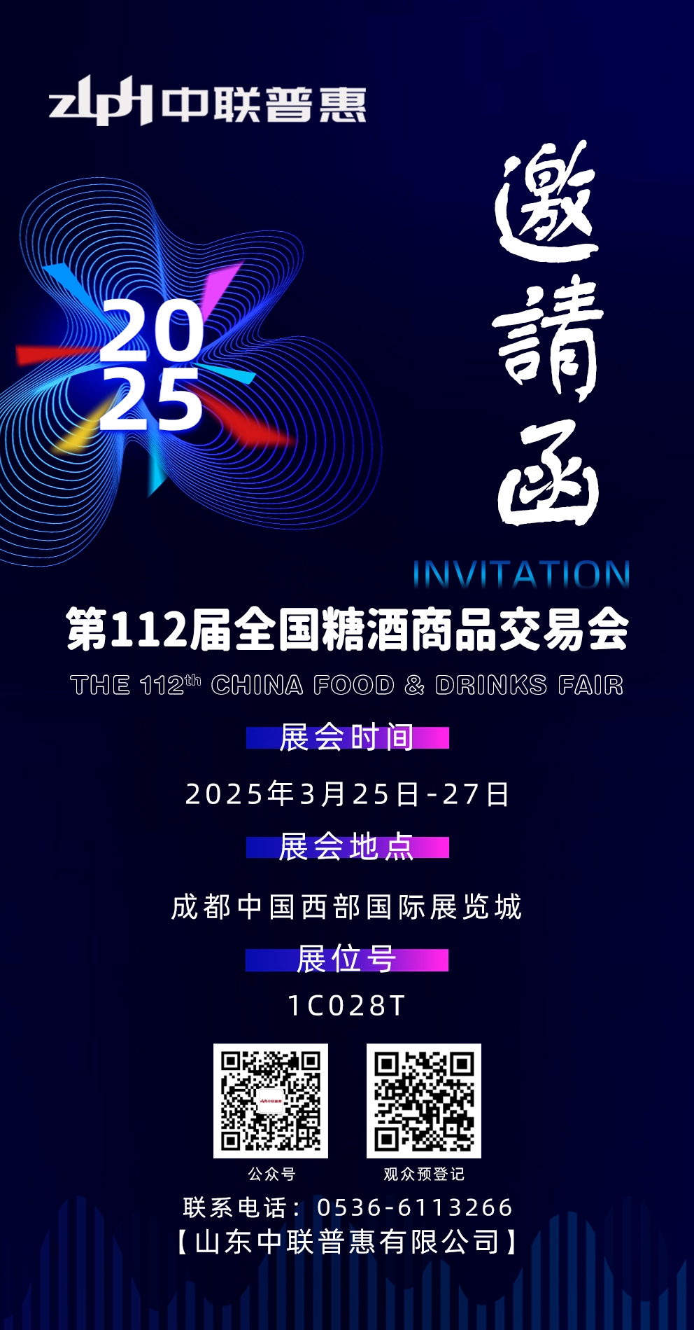 The 112th China Food & Drinks Fair