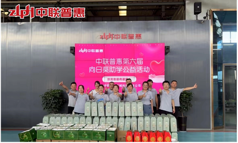 The 6th Corporate Public Welfare Activities