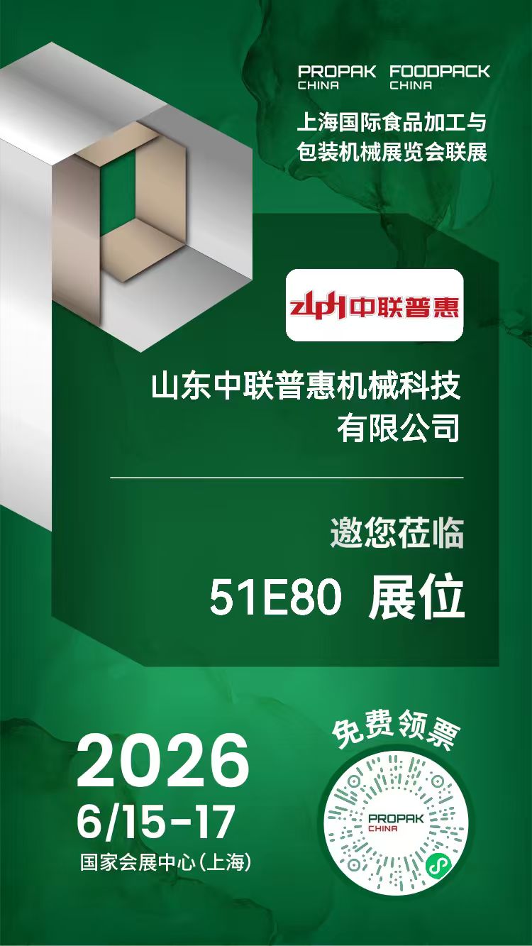 ZLPH’s Successful Conclusion at ProPak China 2026 ZLPH’s Successful Conclusion at ProPak China 2026