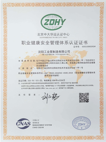 职业健康安全管理体系