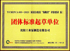 泵组标准起草单位